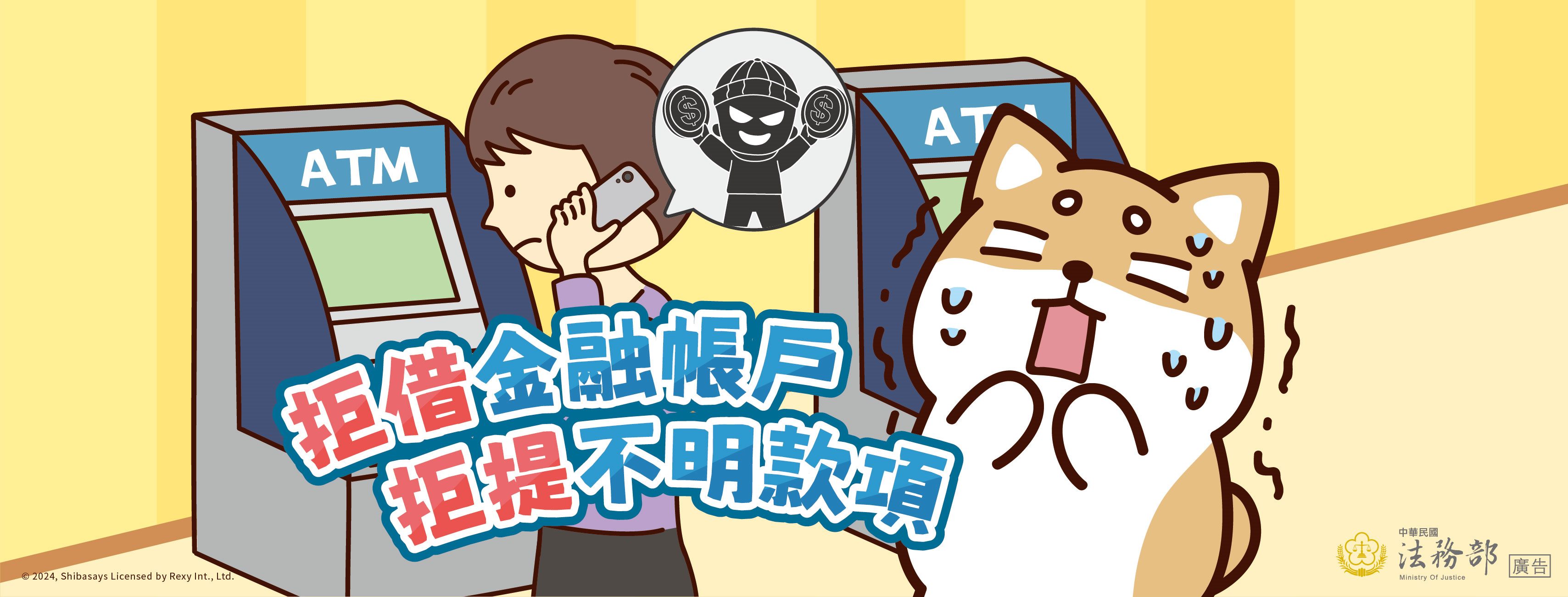 柴語錄-拒借金融帳戶