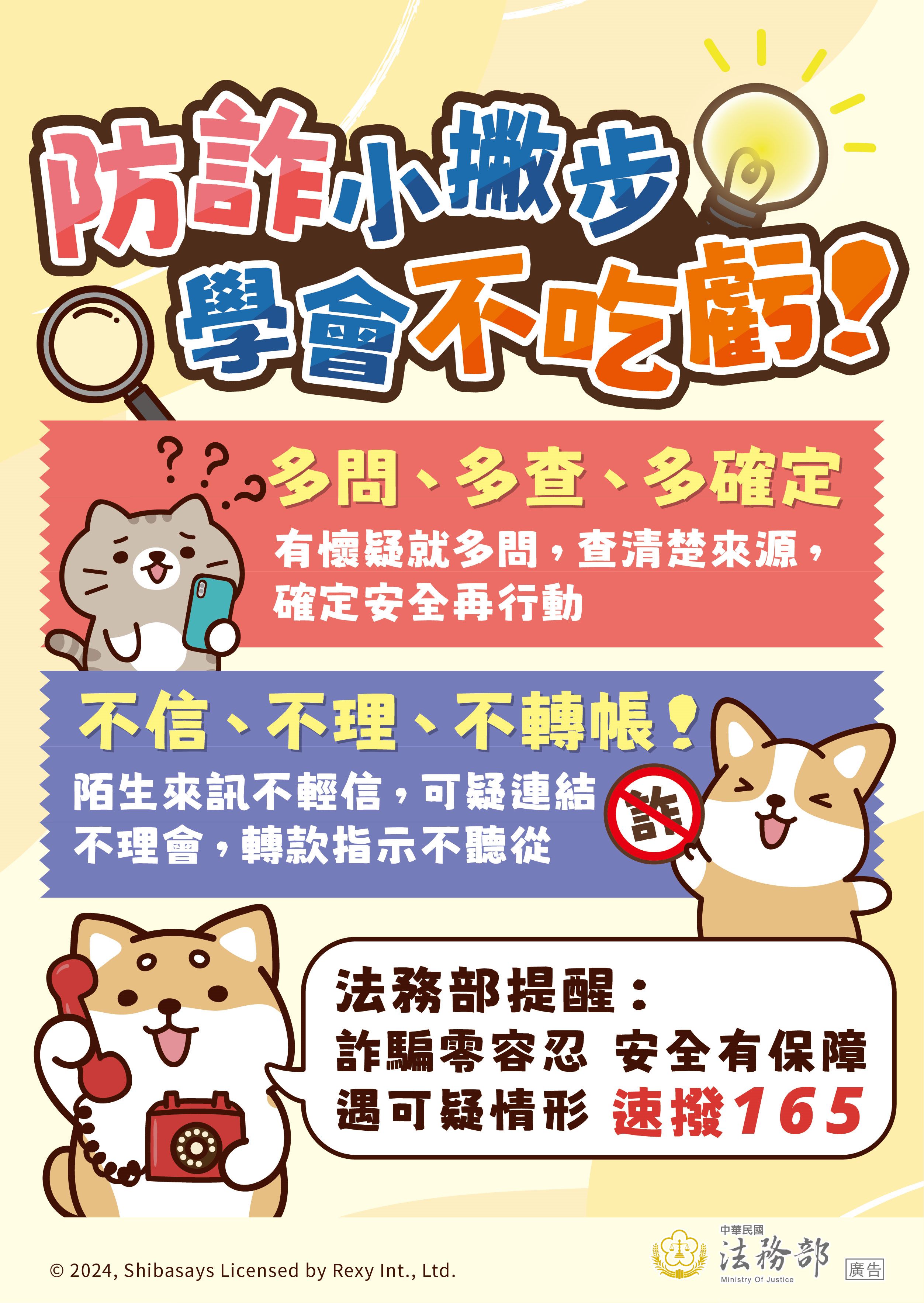 柴語錄-防詐小撇步