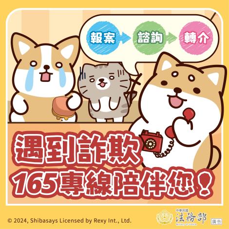 柴語錄-165詐欺專線