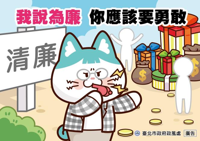 13_我說為廉 你應該要勇敢