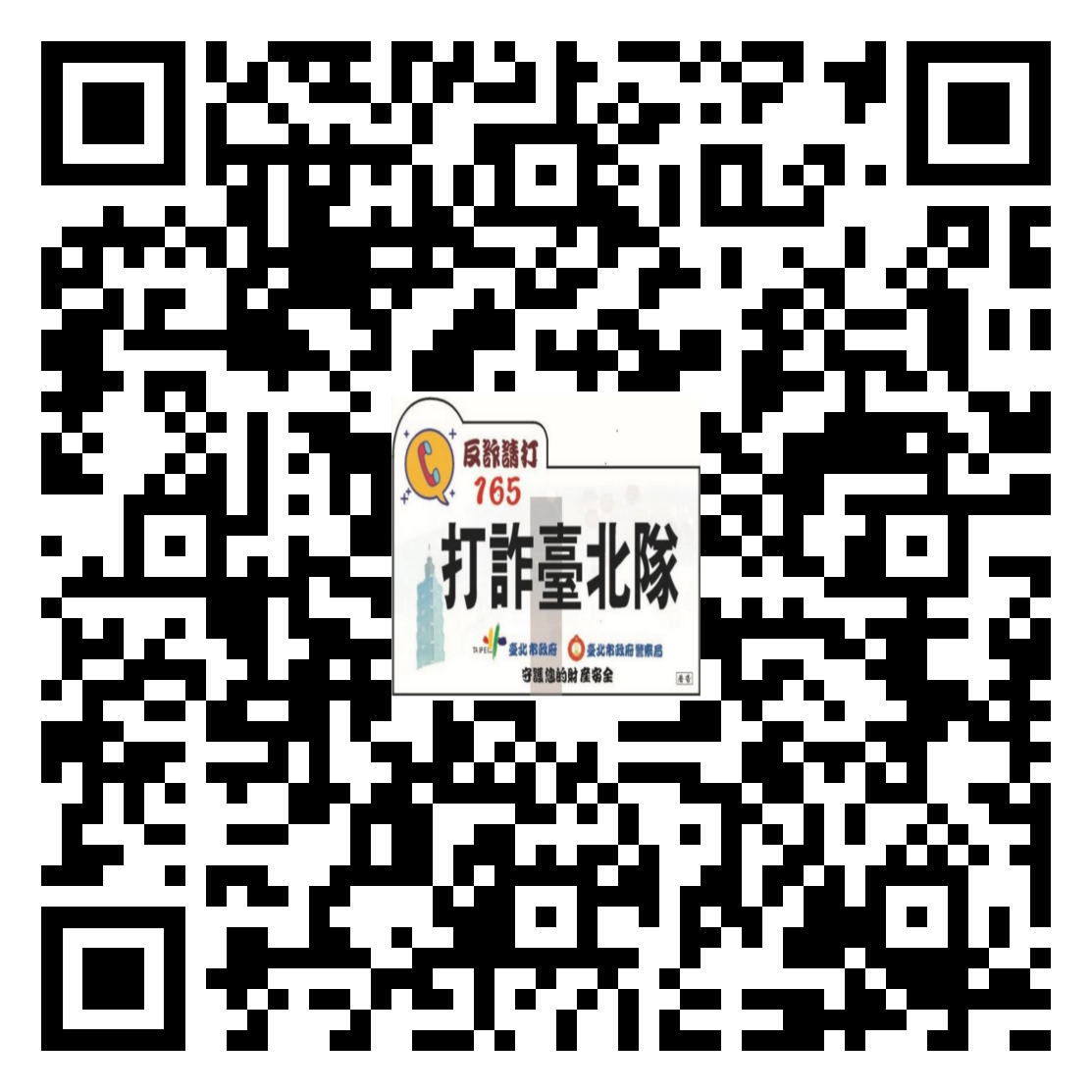 15秒 追星反詐系列