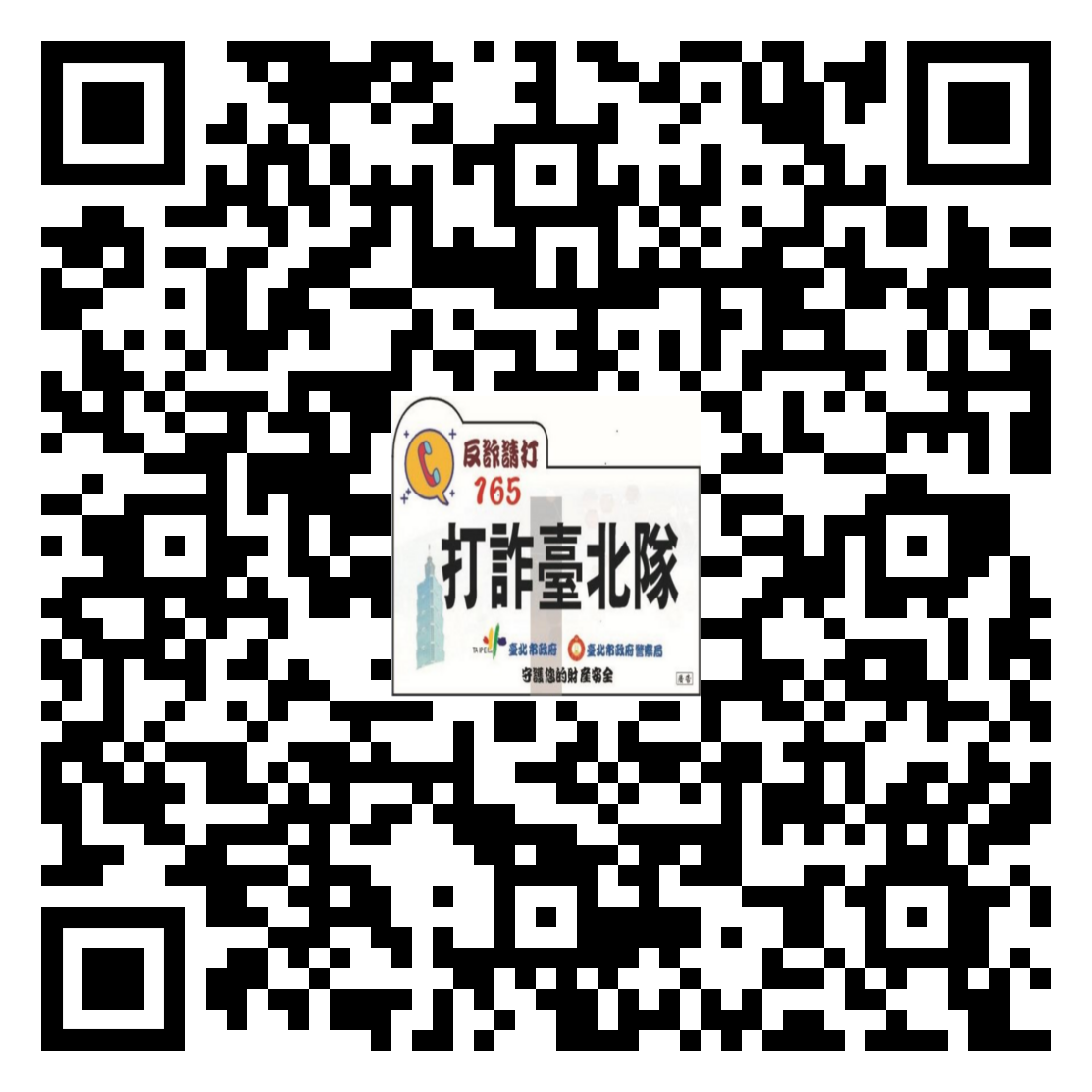 30秒 反詐影片系列