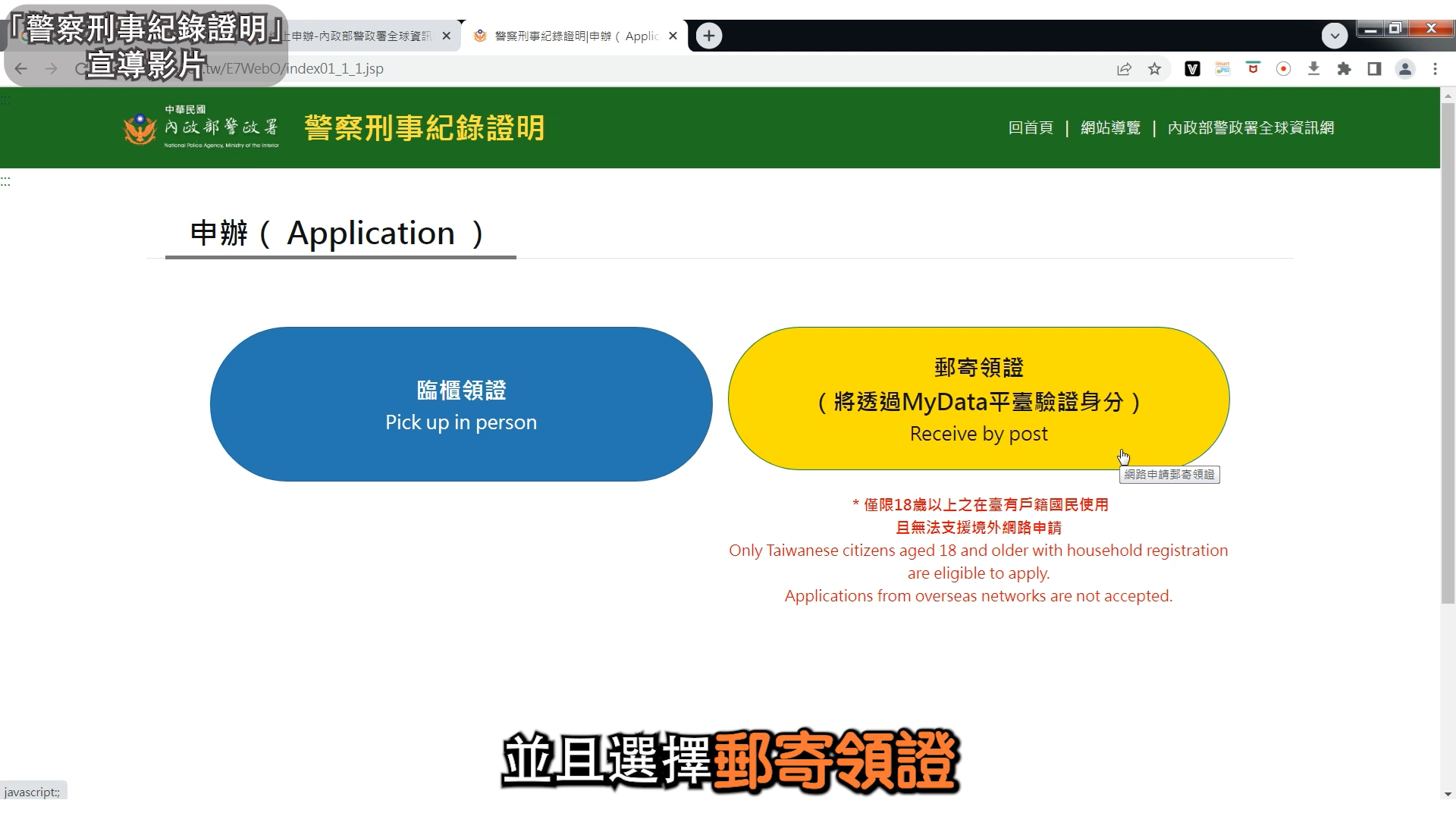網路申請郵寄領證圖示1