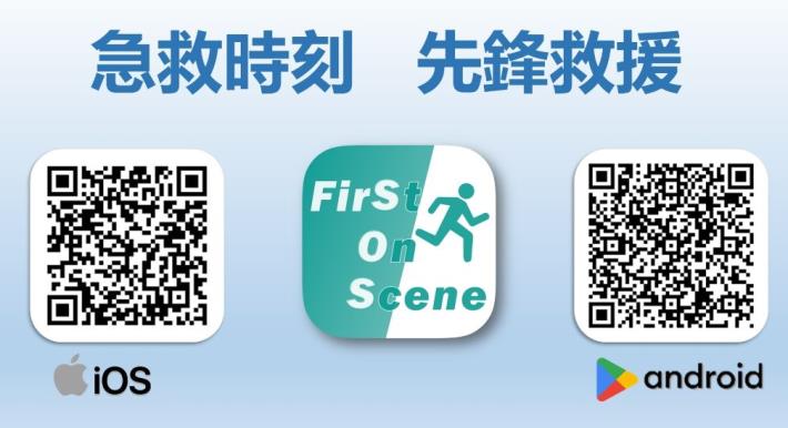 急救先鋒APP下載