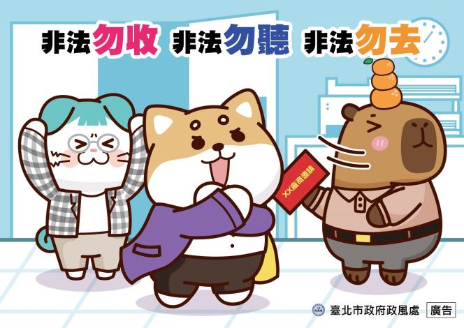 15_非法勿收 非法勿聽 非法勿去