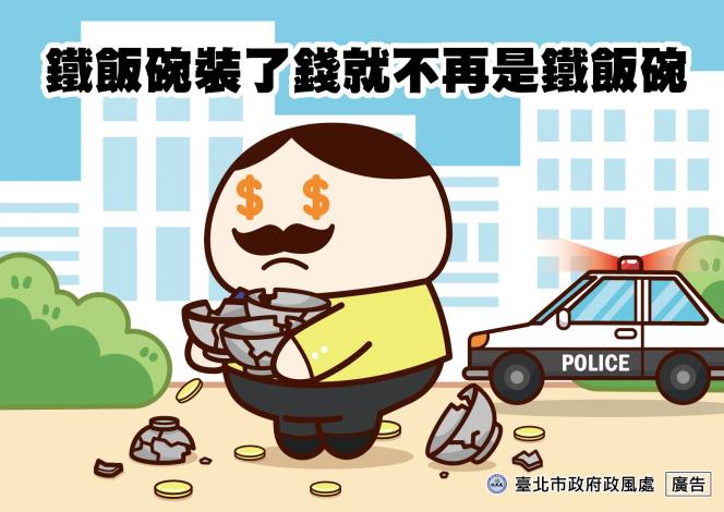 6_鐵飯碗裝了錢就不再是鐵飯碗