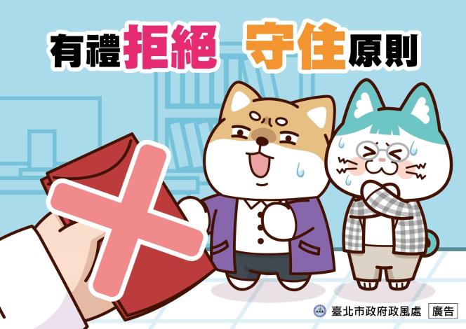 11_有禮拒絕 守住原則