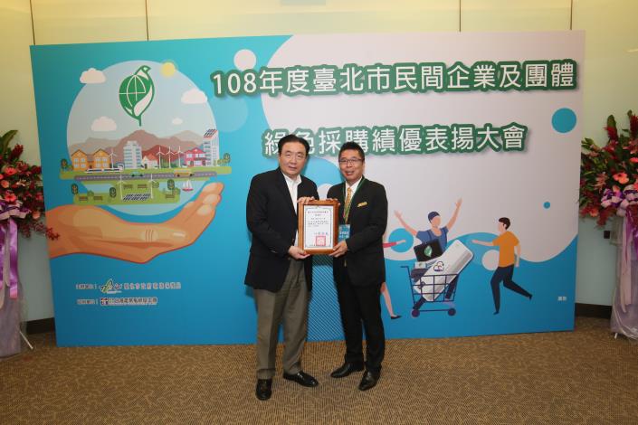 福容大飯店台北一館申請服務業環保標章頒發感謝狀