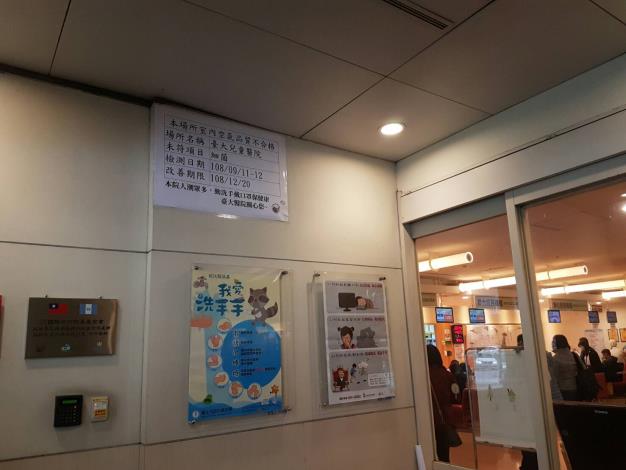 超標場所張貼室內空品不合格標示－臺大兒童醫院