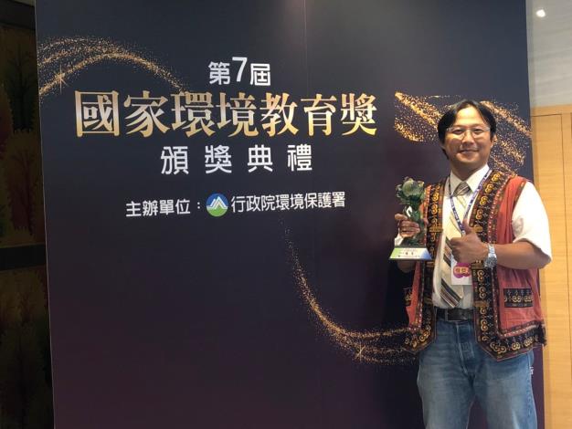 蘭雅國中邱明成教師獲得第7屆國家環境教育獎個人組優等
