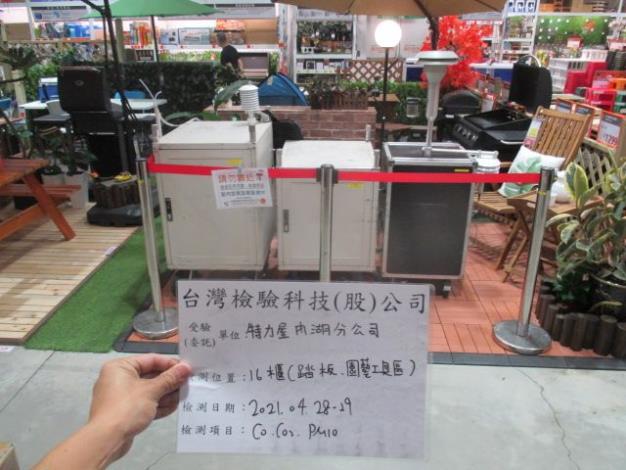 室內空氣品質稽查檢測現場照片-特力屋內湖店1