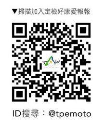 LINE@「臺北市環保局-定檢好康愛報報」QR CODE