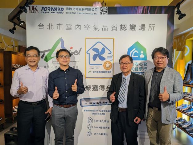 連鎖鞋業DK Shoes 北市十家門市皆獲室內空氣品質金級認證