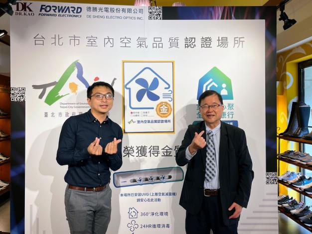 臺北市環保局吳盛忠局長頒發室內空品金級認證予連鎖鞋業DK Shoes