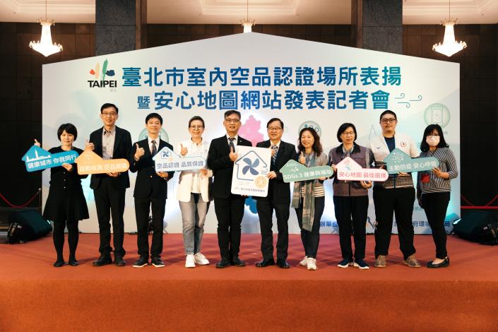 臺北市政府表揚取得室內空品場所認證業者並啟用安心地圖網站
