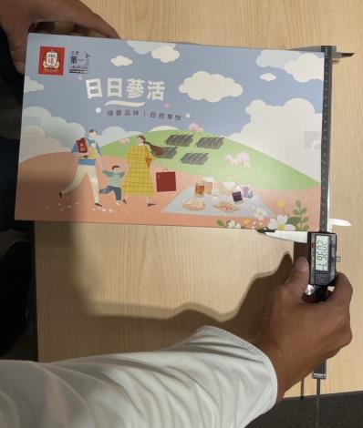 正官庄股份有限公司「日日蔘活」禮盒過度包裝，不符法規標準1以下-2