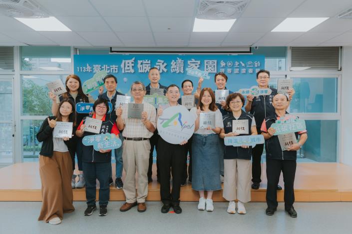臺北市環保局今（12）日在大同區光能區民活動中心舉行113年度「低碳永續家園評等認證」表揚活動.JPG