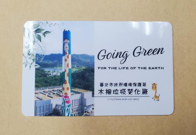 完成報到送好禮-木柵焚化廠煙囪長頸鹿紀念悠遊卡