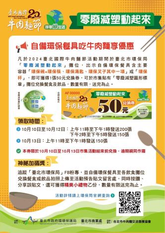 2024牛肉麵節 環保局「零廢減塑動起來」活動海報