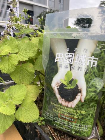 田園城市有機質肥料