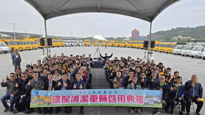 臺北市環保局16日於大佳河濱公園辦理「113年度新購環保清潔車輛啟用典禮」1