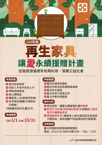 114年度援贈計畫海報