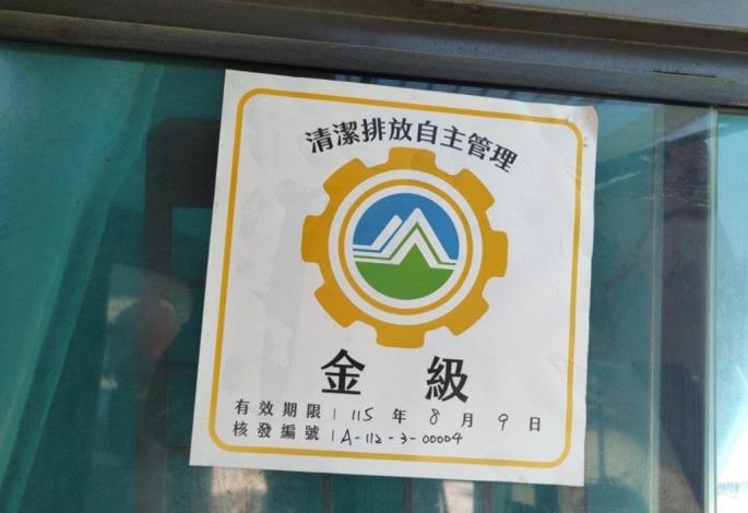 建議應及早取得施工機具清潔排放自主管理標章