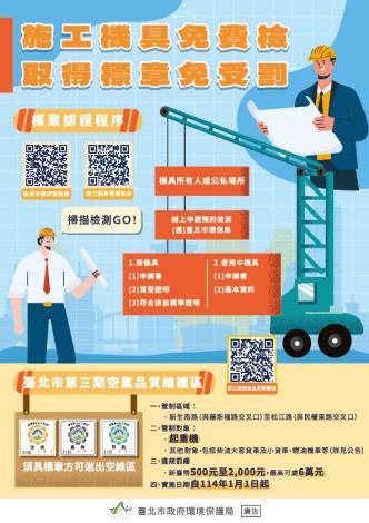 施工機具清潔排放自主管理標章宣導圖卡