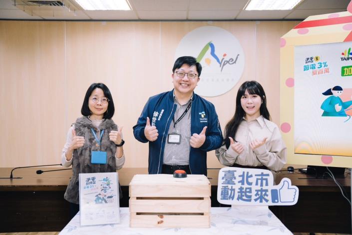 臺北市「淨零拚轉型 節電3%獎百萬」113年下半年得獎名單出爐