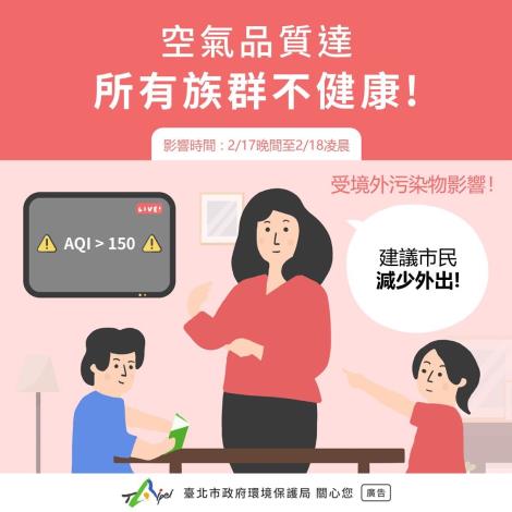 今(17)日晚間北市空品已達紅色等級(AQI＞150)