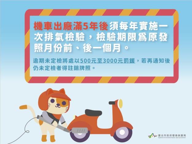 機車定檢通知e化申請懶人包5