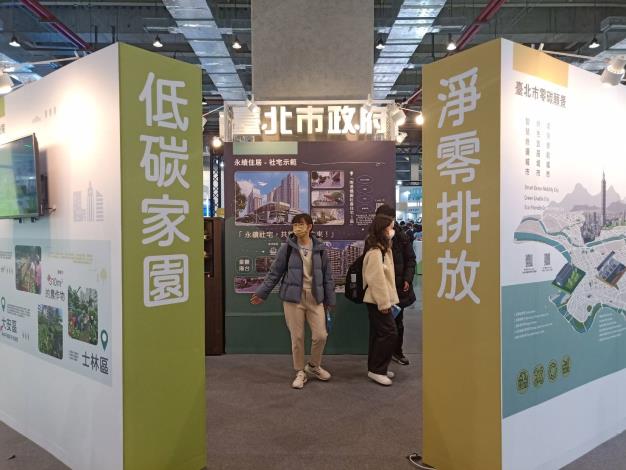 南港展覽館2館4樓「淨零城市展」「臺北市政府」展攤-3