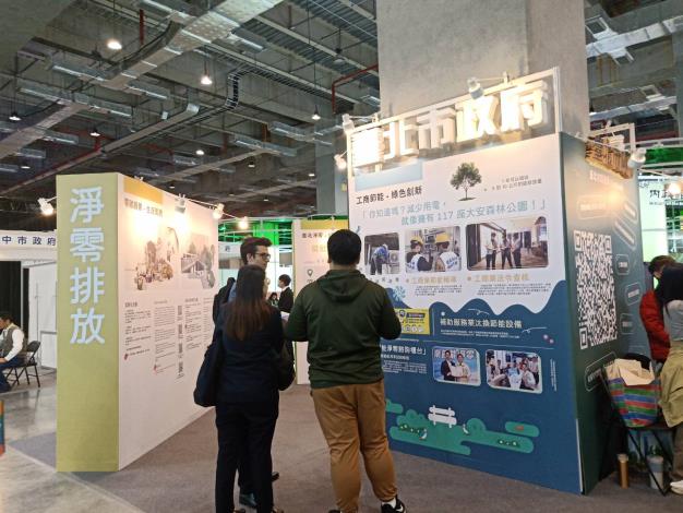 南港展覽館2館4樓「淨零城市展」「臺北市政府」展攤-4
