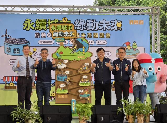 「永續城市．綠動未來」園遊會在張溫德副市長帶領下，眾人宣示「淨零新生活元年」啟動-2