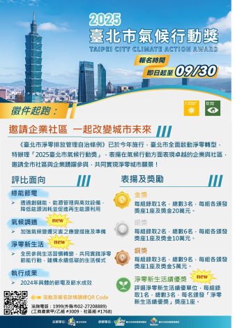 氣候行動獎海報(核准)