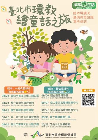 繪本海報-0812