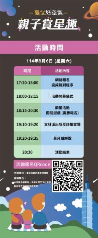 觀星活動資訊圖卡