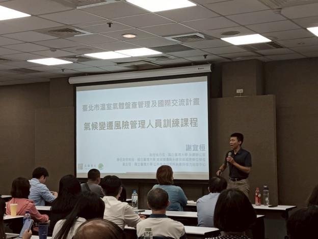 圖2-國立臺灣大學永續辦公室助理執行長謝宜桓講師講授氣候變遷問題與對策