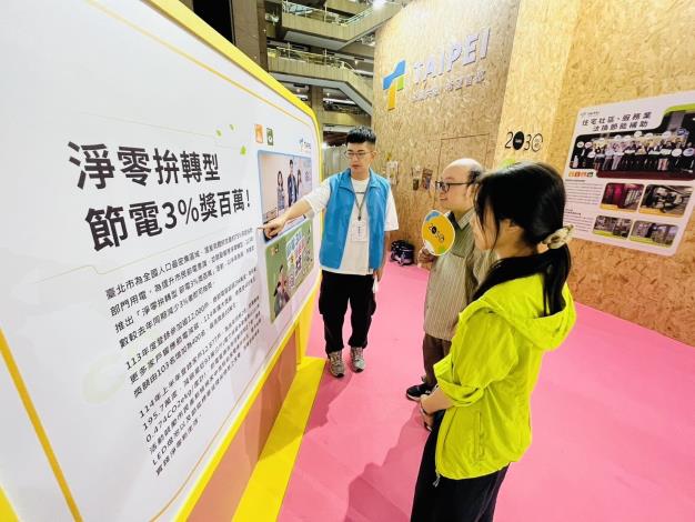 圖7、「2025亞太永續博覽會」臺北市政府展