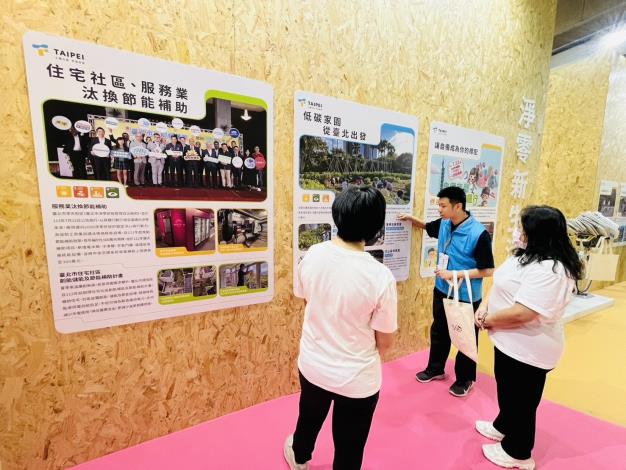 圖6、「2025亞太永續博覽會」臺北市政府展