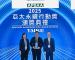 圖1、臺北市連續4年榮獲「宜居永續城市獎」最高等第Outstanding City