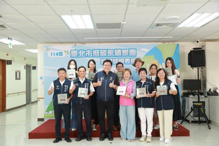 臺北市低碳永續家園評等認證表揚活動-1
