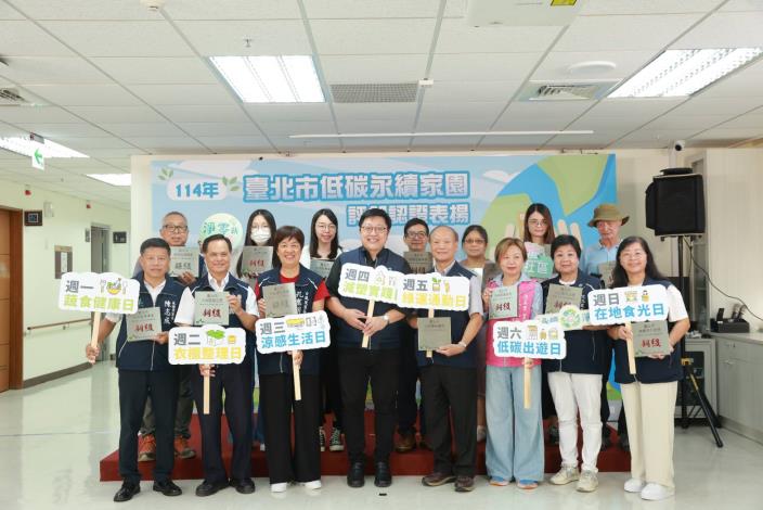 臺北市低碳永續家園評等認證表揚活動-4