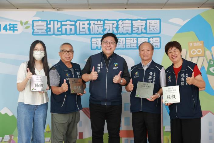 臺北市低碳永續家園評等認證表揚活動-3