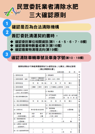 廢棄物清除許可機構清運建築物污水處理設施(化糞池)清除紀錄表(示意圖)