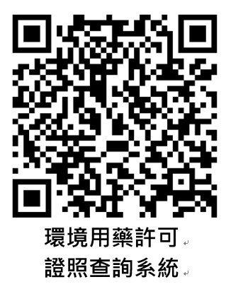 QR code_環境用藥許可證照查詢系統_0