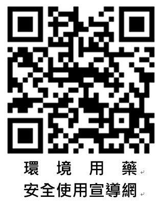 QR code_環境用藥安全使用宣導網_0