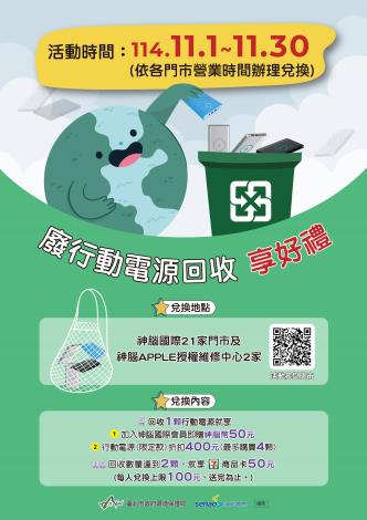 1141021行動回收DM_v5