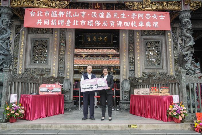 龍山寺方捐贈資收車予臺北市環保局