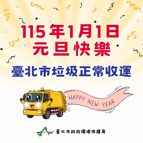 正常清運垃圾圖卡 (1080 x 1080 像素) (1)_0